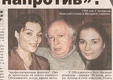Поддельная фотография Ободзинского с дочками Анжелой и Лерой в газете "АиФ"