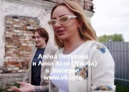 АННА АСТИ ПОСЕЛИЛАСЬ НА БЫВШЕЙ ДЕРЕВЕНСКОЙ ПОМОЙКЕ