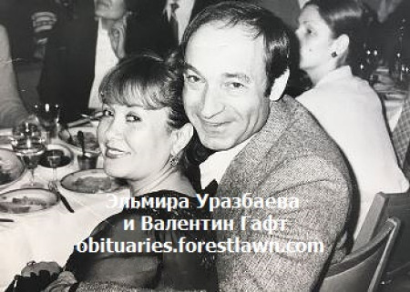 ЛЮБИМАЯ ЖЕНЩИНА ГАФТА ПЕРЕД СМЕРТЬЮ ПОТЕРЯЛА ПАМЯТЬ